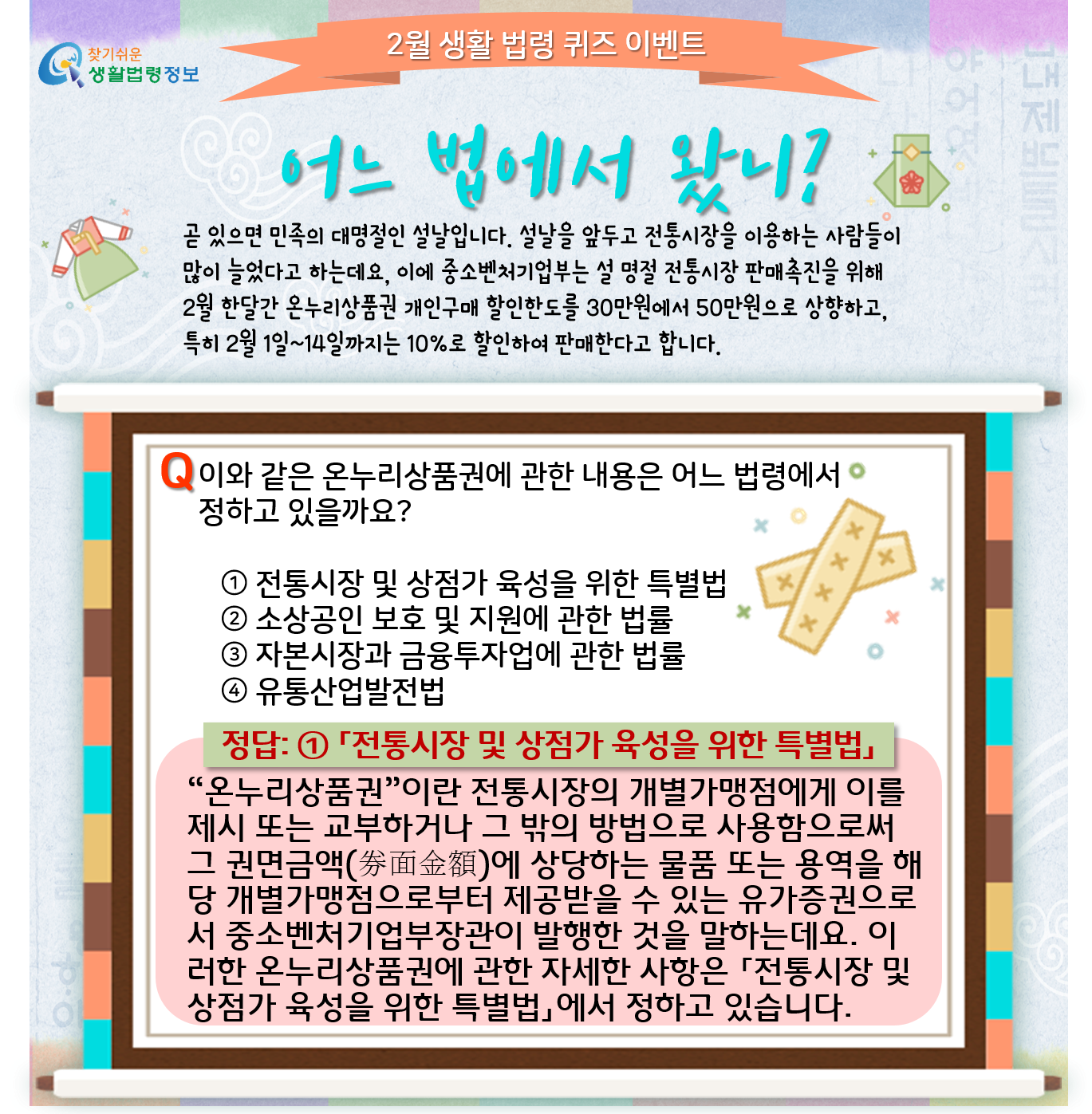 2018년 2월 생활법령 퀴즈 이벤트 정답